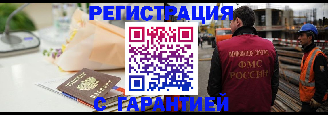 купить прописку в Вологде