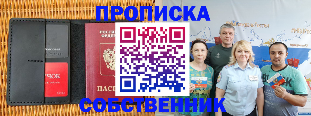 прописка 2025 в Вологде