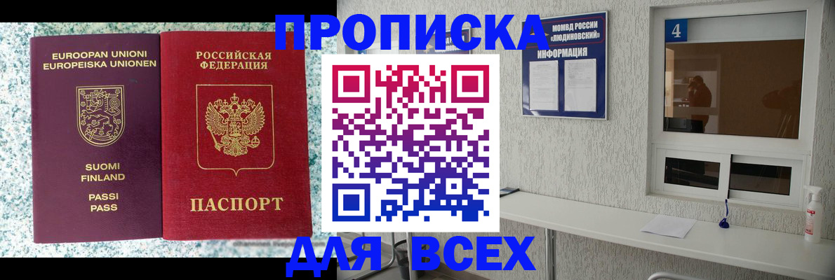прописка для кредита в Вологде